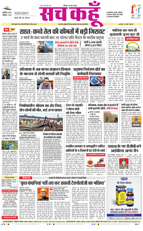 Cover of Sach Kahoon Punjab