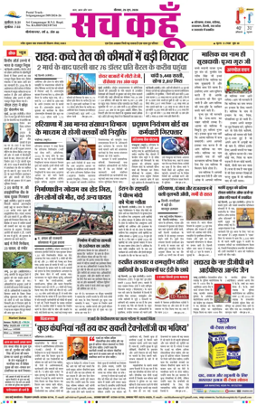 Cover of Sach Kahoon Rajasthan