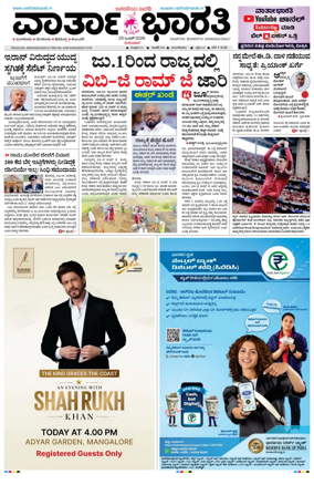 Cover of Vartha Bharathi Kannada Daily