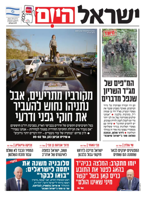 Cover of Israel Hayom