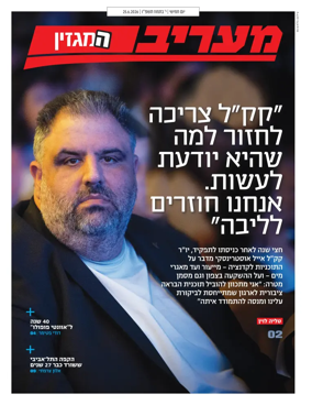 Cover of Maariv Magazine