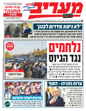 Cover of Maariv