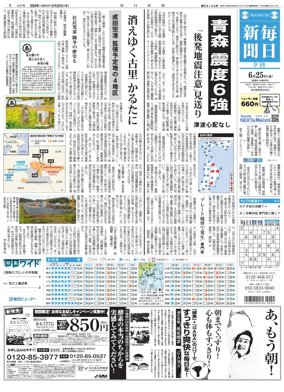 Cover of Mainichi Shimbun Evening Edition