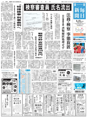 Cover of Mainichi Shimbun
