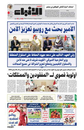 Cover of Al-Anbaa