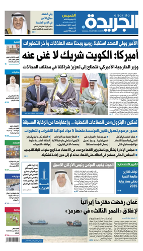 Cover of Al Jarida (Kuwait)