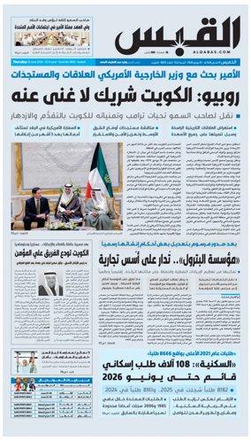 Cover of Al Qabas