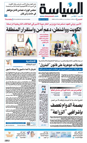 Cover of Al Seyassah