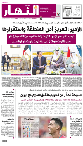 Cover of Annahar Newspaper