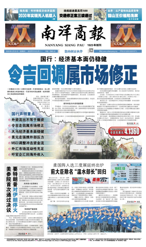 Cover of Nanyang Siang Pau