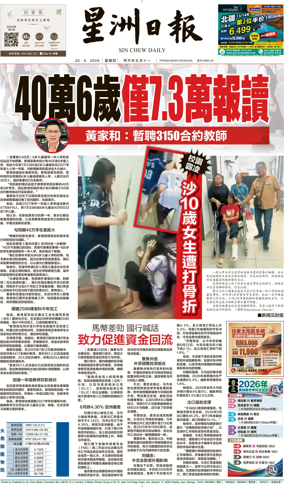 Cover of Sin Chew Daily - Northern Edition