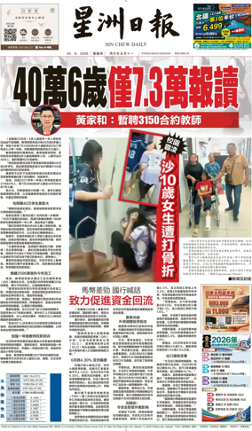 Cover of Sin Chew Daily - Sarawak Edition (Sibu)