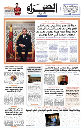 Cover of Assahraa Al Maghribiya