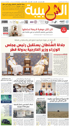 Cover of Al Shabiba