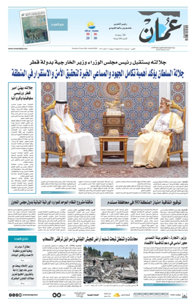 Cover of Oman Daily