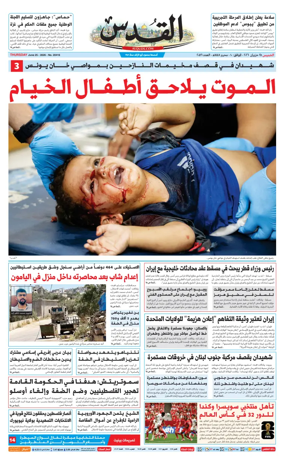 Cover of Al-Quds