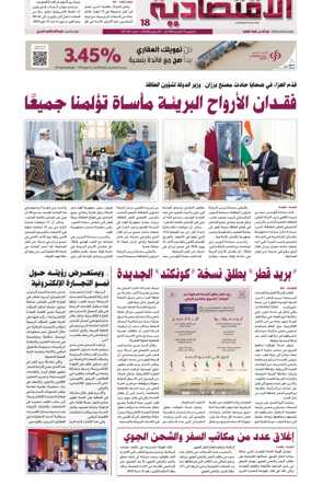 Cover of Al Raya Economy