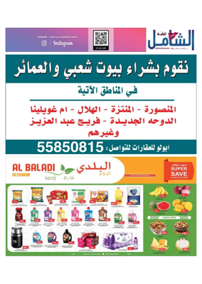 Cover of Al Raya Shamel