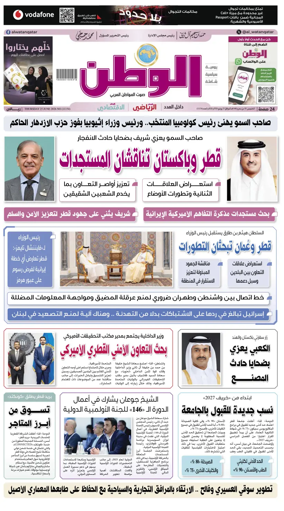 Cover of Al-Watan (Qatar)