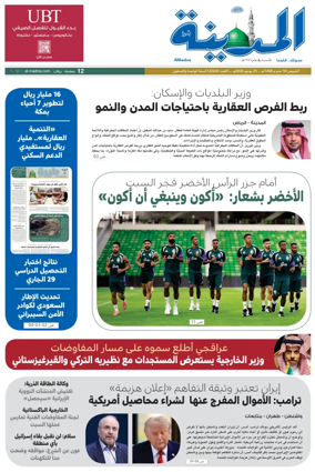 Cover of Al Madina