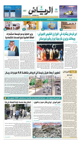 Cover of Al Riyadh newspaper