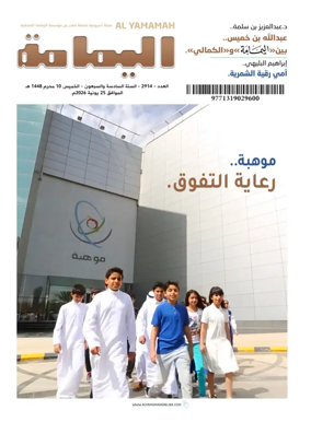 Cover of Al Yamamah magazine