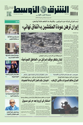 Cover of Asharq Al-Awsat Saudi Edition