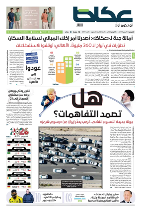Cover of Okaz