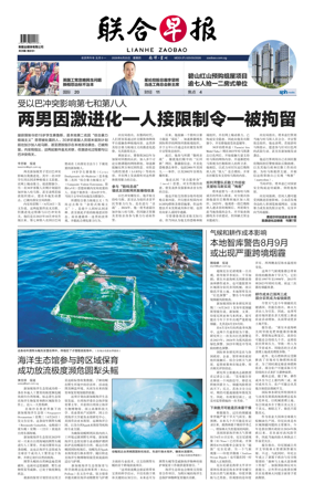 Cover of Lianhe Zaobao