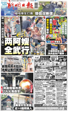 Cover of Shin Min Daily News