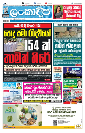 Cover of Daily Lankadeepa