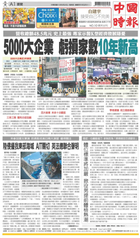 Cover of China Times
