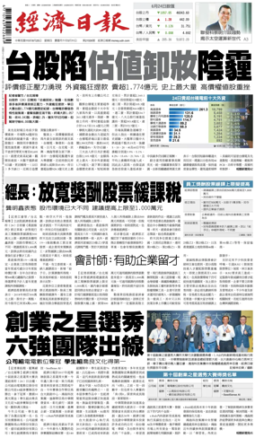Cover of Economic Daily News (Taiwan)