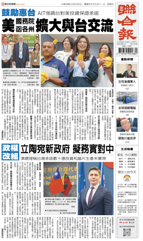 Cover of United Daily News (Taiwan)