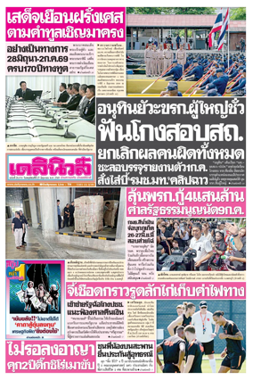 Cover of Daily News Thailand