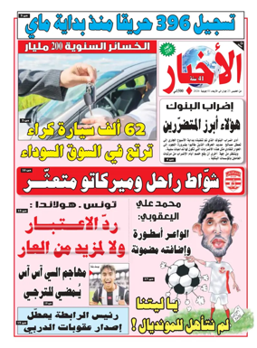 Cover of Al Akhbar