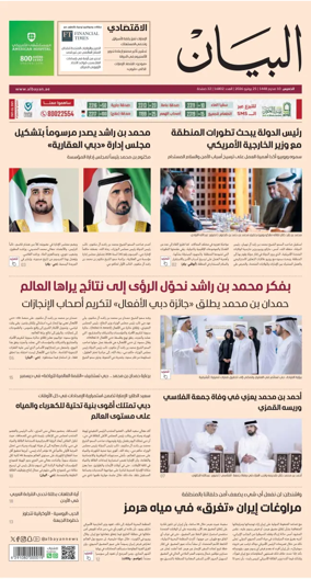 Cover of Al Bayan
