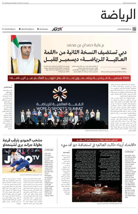 Cover of Al-Ittihad - Sports