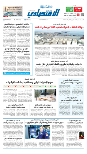 Cover of AlKhaleej - Economy