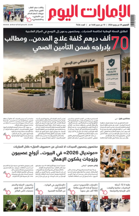 Cover of Emarat Al Youm