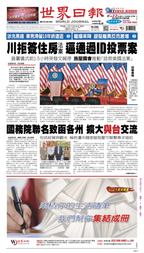 Cover of World Journal (Los Angeles)