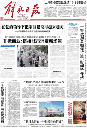 Cover of Jiefang Daily