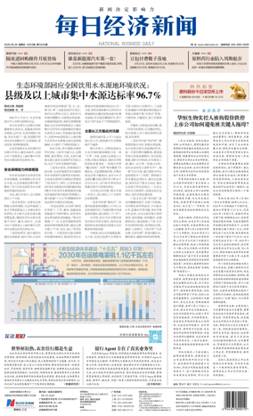 Cover of National Business Daily