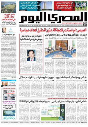 Cover of Al Masry Al Youm