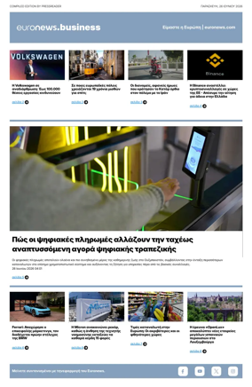 Cover of Euronews Business (Greek) Compiled Edition