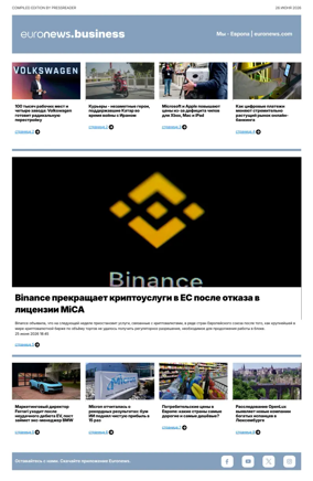 Cover of Euronews Business (Russian) Compiled Edition