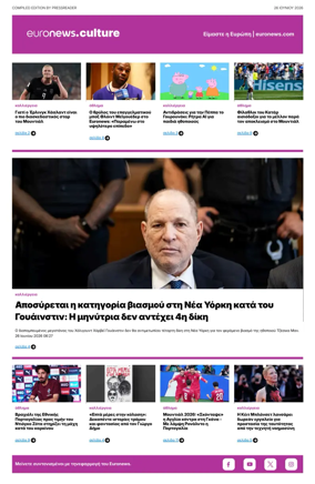 Cover of Euronews Culture and Sport (Greek) Compiled Edition