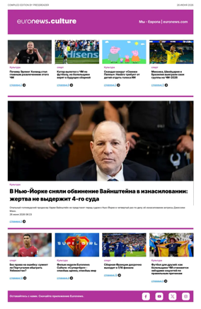 Cover of Euronews Culture and Sports (Russian) Compiled Edition