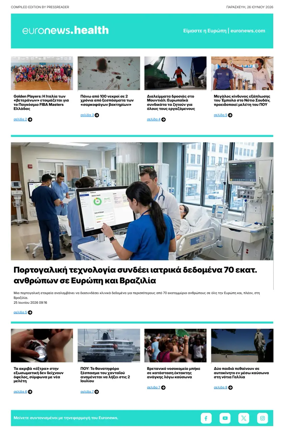 Cover of Euronews Health (Greek) Compiled Edition