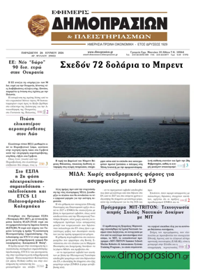 Cover of Efimeris Dimoprasion